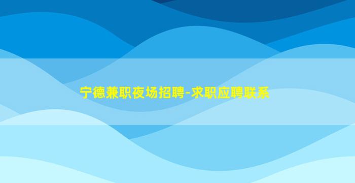 达州酒吧招聘